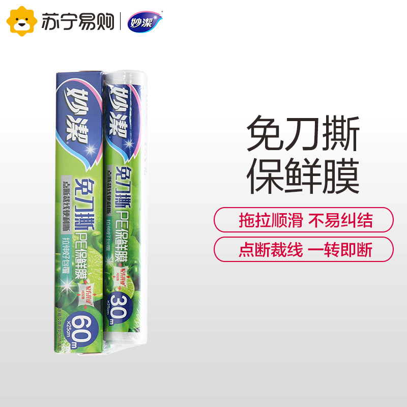 妙洁免刀撕PE保鲜膜60米中碗盒装加30米中碗经济装厨房家用实惠装