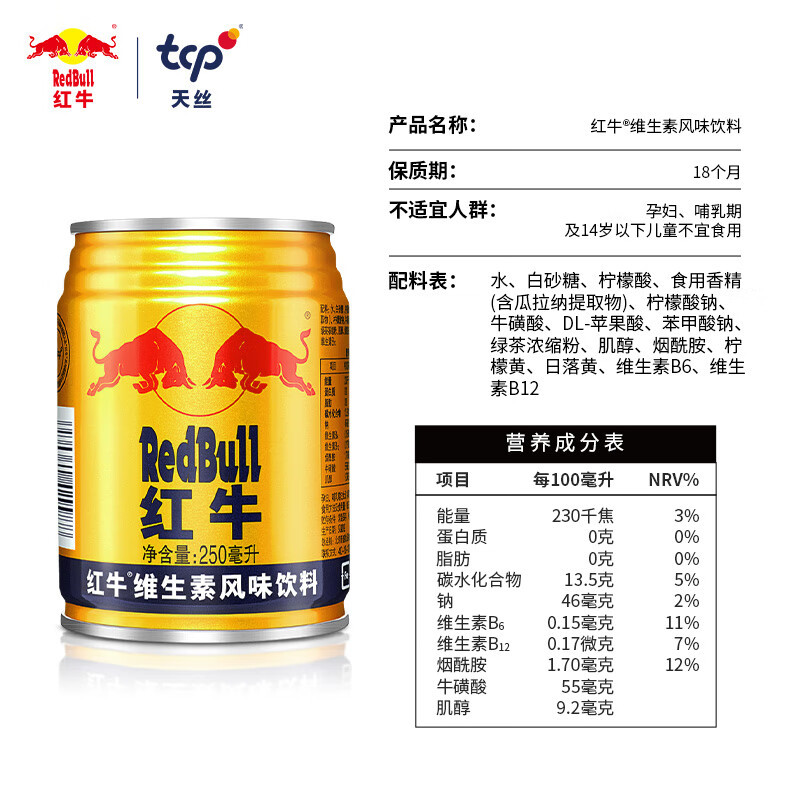 红牛 (RedBull) 维生素风味饮料 250ml*24罐整箱装含牛磺酸功能饮料高清大图