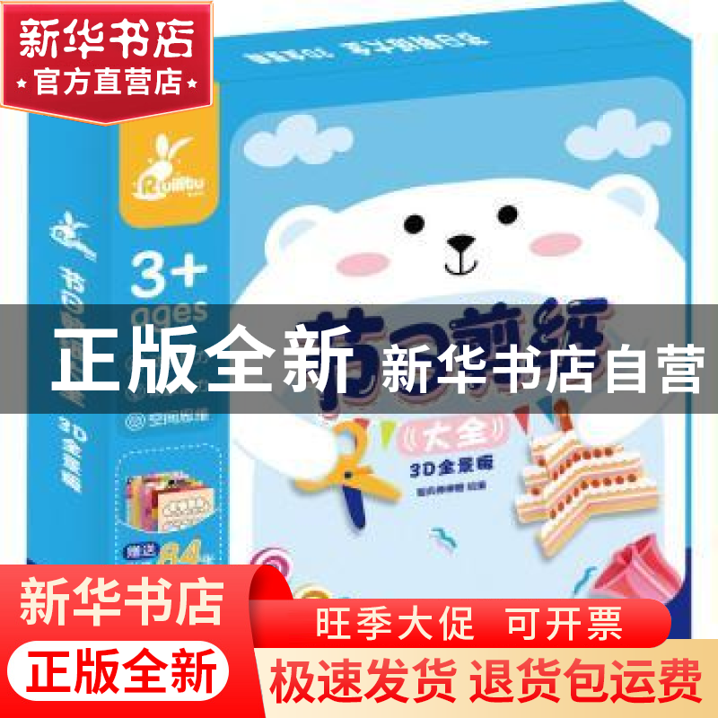 正版 节日剪纸大全(3D全景版) 智典棒棒糖 机械工业出版社 978711高清大图