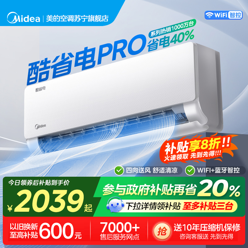 美的(Midea)空调挂机酷省电Pro大1匹家用一级能效变频冷暖客厅卧室壁挂式空调正品KFR-26GW/N8KS1-1P