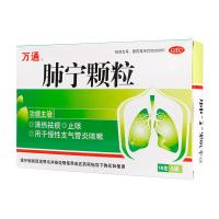 万通 肺宁颗粒 10g*9袋 清热祛痰 止咳 慢性支气管炎 咳嗽*2盒