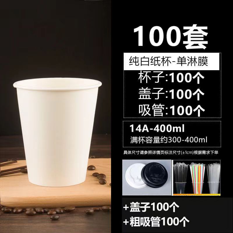 3M 一次性咖啡纸杯奶茶豆浆杯子外卖打包杯带盖热饮环保杯100个 白纸杯-12oz(带盖)100个