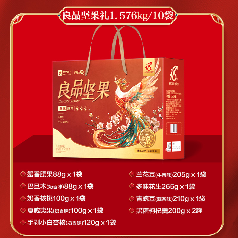 良品铺子 坚果礼 (1576g)高清大图