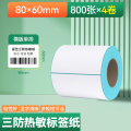 豪艺3908三防热敏标签纸 不干胶条码打印纸 80*60 800张 4卷