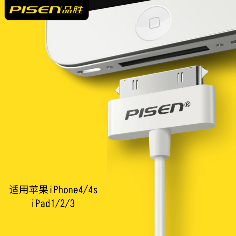 品胜(PISEN)苹果四手机数据线 iPhone4s iPhone4 iPad2 iPad3平板连接充电线 0.8米