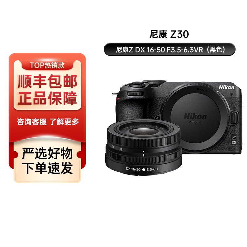 尼康(Nikon) Z30入门级微单相机Vlog家用自拍4K高清旅游高清照相机z30 Z30+16-50 f/3.5-6.3VR套机
