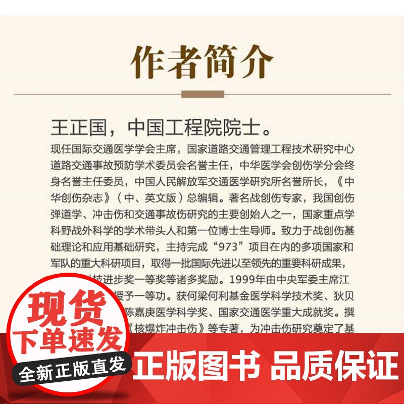 国际交通医学 作者:王正国、周继红、尹志勇、张连阳、都定元 新闻出版总署“十三五”重点图书出版规划 湖北科学技术出高清大图
