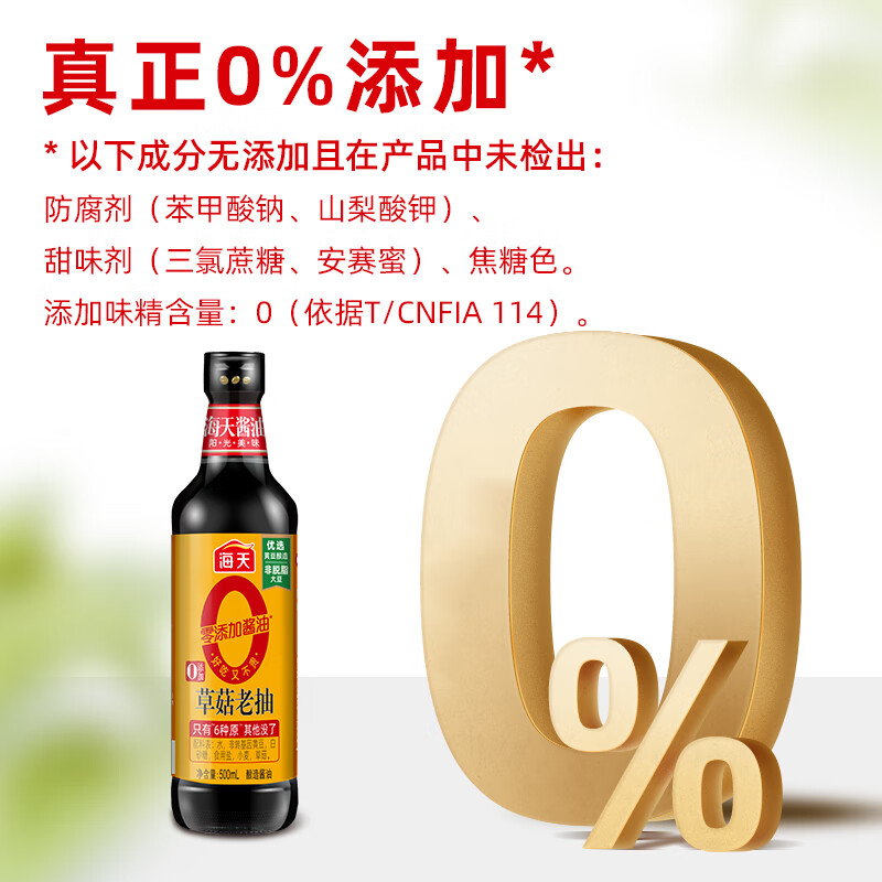 海天酱油0金标生抽500ml+0添加草菇老抽500ml 零添加特级酿造生抽酱油厨房家常炒菜0添加高清大图