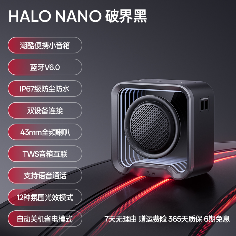 EDIFIER/漫步者花再Halo Nano蓝牙音箱便携式户外小音响迷你车载低音炮2025新款 破界黑