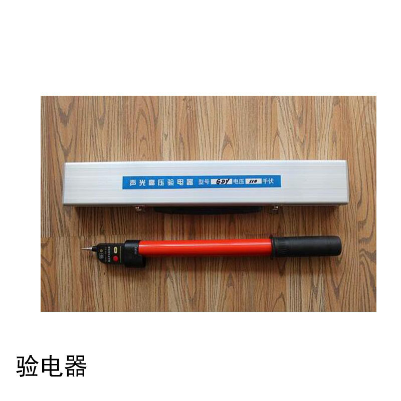 仪天成(YTC) 验电器 GDY-IIA330KV (单位:台)