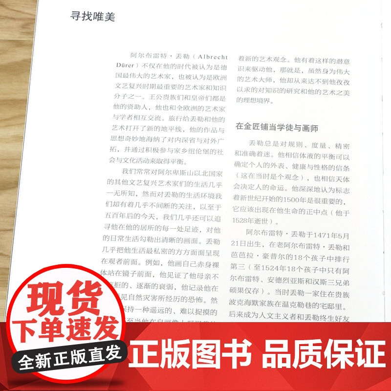 [库存尾品]丢勒天才艺术家丢勒艺术大师的非凡成就以及艺术作品美学新秩序纸上美术馆油画鉴赏画册书画集书籍高清大图