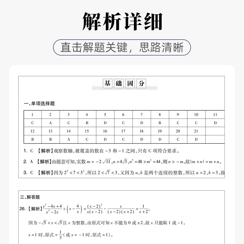 2024[小学数学]好题狂做 [正版]山香2024年教师招聘考试好题狂做高分题库2000题幼儿园中小学语文数学英语音乐美