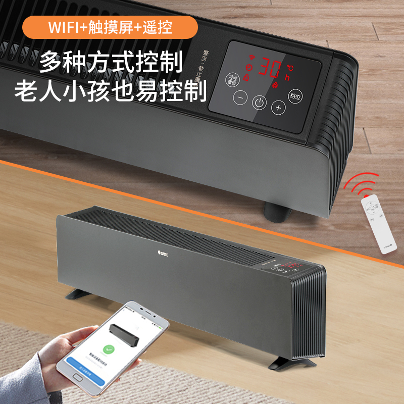 格力(GREE)踢脚线取暖器NDJC-S6022B家用智能遥控暖风机桌下电暖器电暖气浴室IPX4防水干衣暖风机移动地暖