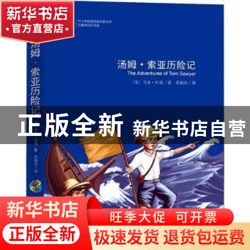 正版 汤姆·索亚历险记 (美)马克·吐温著 古吴轩出版社 9787554612高清大图