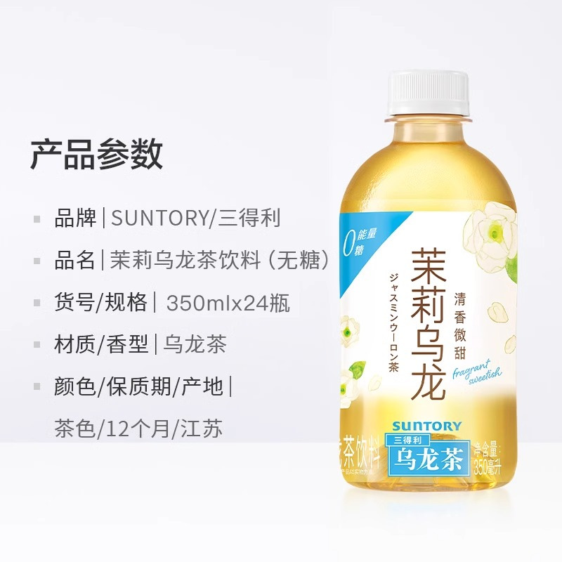 三得利无糖茉莉乌龙茶饮料350ml*6瓶0脂肪特级茶叶健康茶饮料高清大图