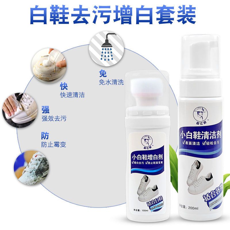 擦鞋白帆免洗增白黄网面神器清洗去污小白帆布刷白洗剂去擦白 100毫升普通清洗剂一瓶(经济装)