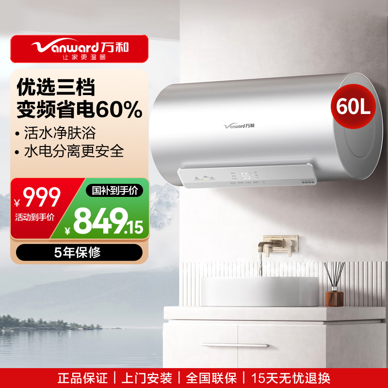 万和(Vanward)60升电热水器E60-Q2Ultra-33