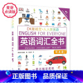 【正版】DK新视觉人人学英语英语词汇全书新视觉记忆英语学习法零起点自学教程看图轻松学词汇 雅思托福托业考试 英语入门自