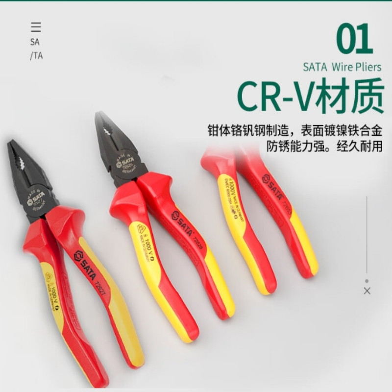世达(SATA)G系列VDE绝缘耐压省力钢丝钳