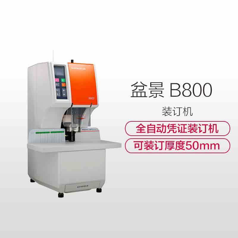 盆景bonsaiiB800 装订机全自动财务装订机一键全自动装订机 全自动装订激光定位 装订器