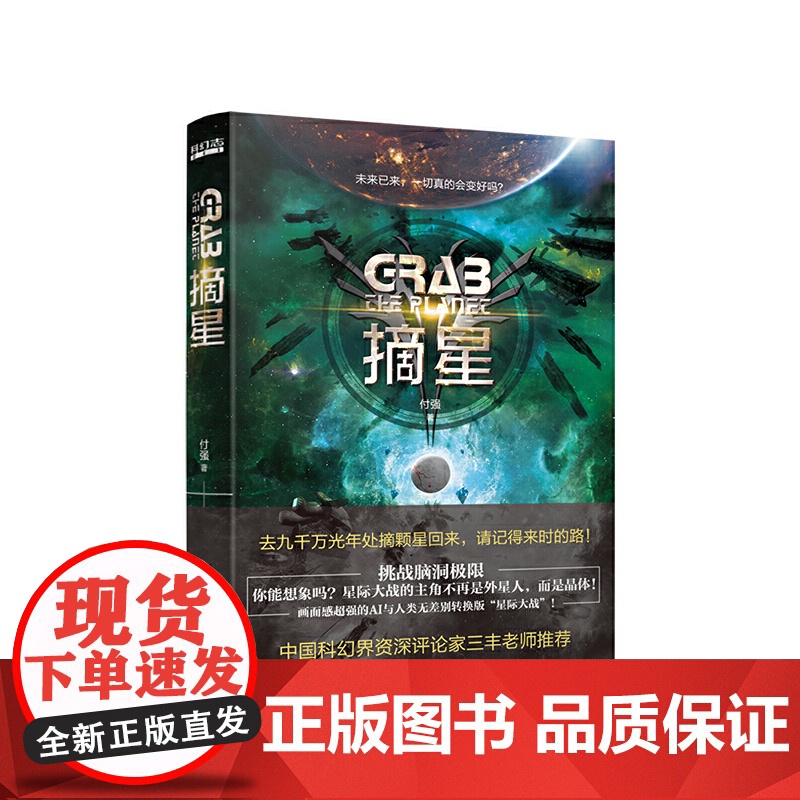 摘星(刘慈欣、郝景芳后“科幻志”系列主推作者,入围2019年第十届全球华语科幻星云奖年度新星名单。)