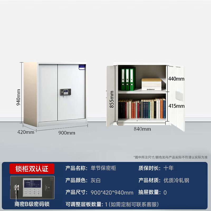 奈高保密柜矮柜办公室保密文件柜铁皮档案资料柜商密B级电子密码柜【商密B级密码锁】-无抽