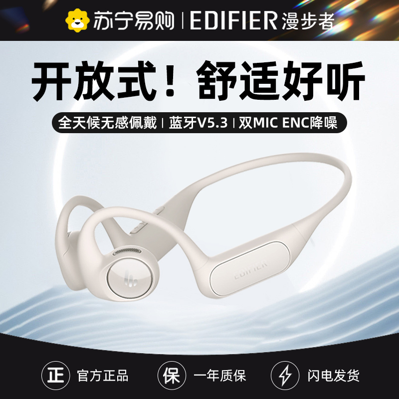 EDIFIER/漫步者 Comfo Run 沙滩白色