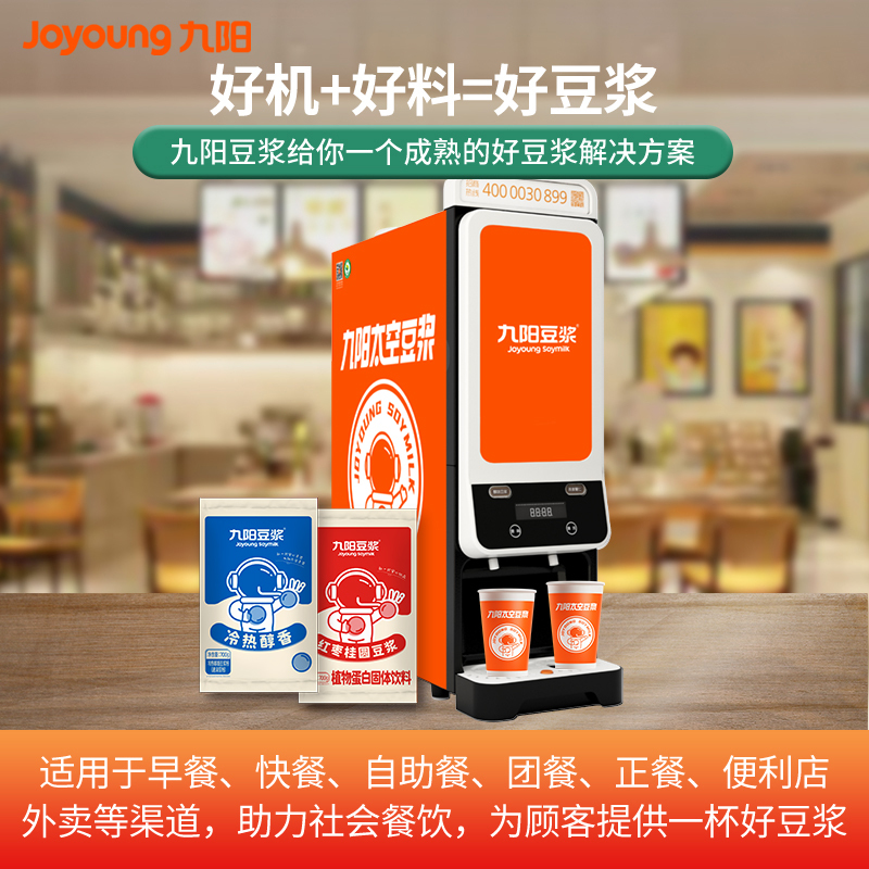 九阳商用豆粉饮料机单热2料仓全自动豆浆机早餐店 精磨坊609W