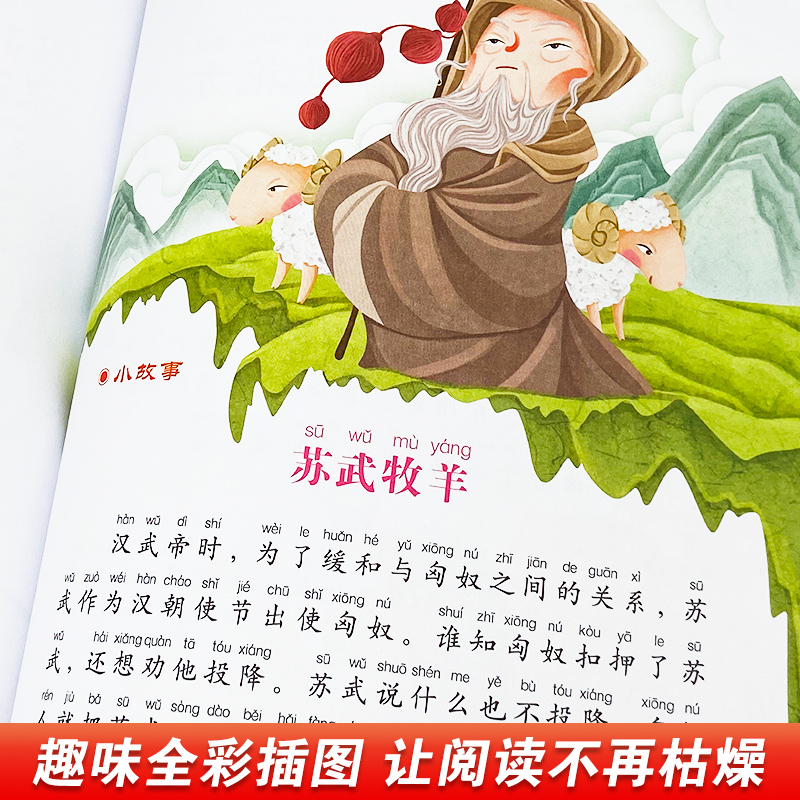 弟子规.百家姓 [正版] 弟子规百家姓 彩图注音版中国儿童共享的经典丛书 小学生6-8-10岁中国儿童国学经典启蒙书 一高清大图