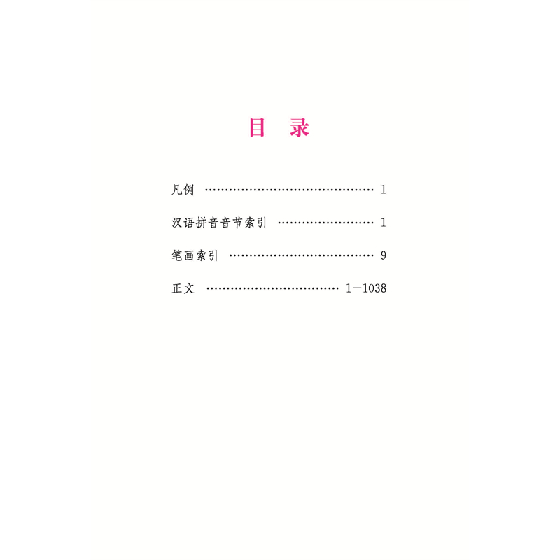 醉染图书古代汉语词典(双色版)9787557912024高清大图