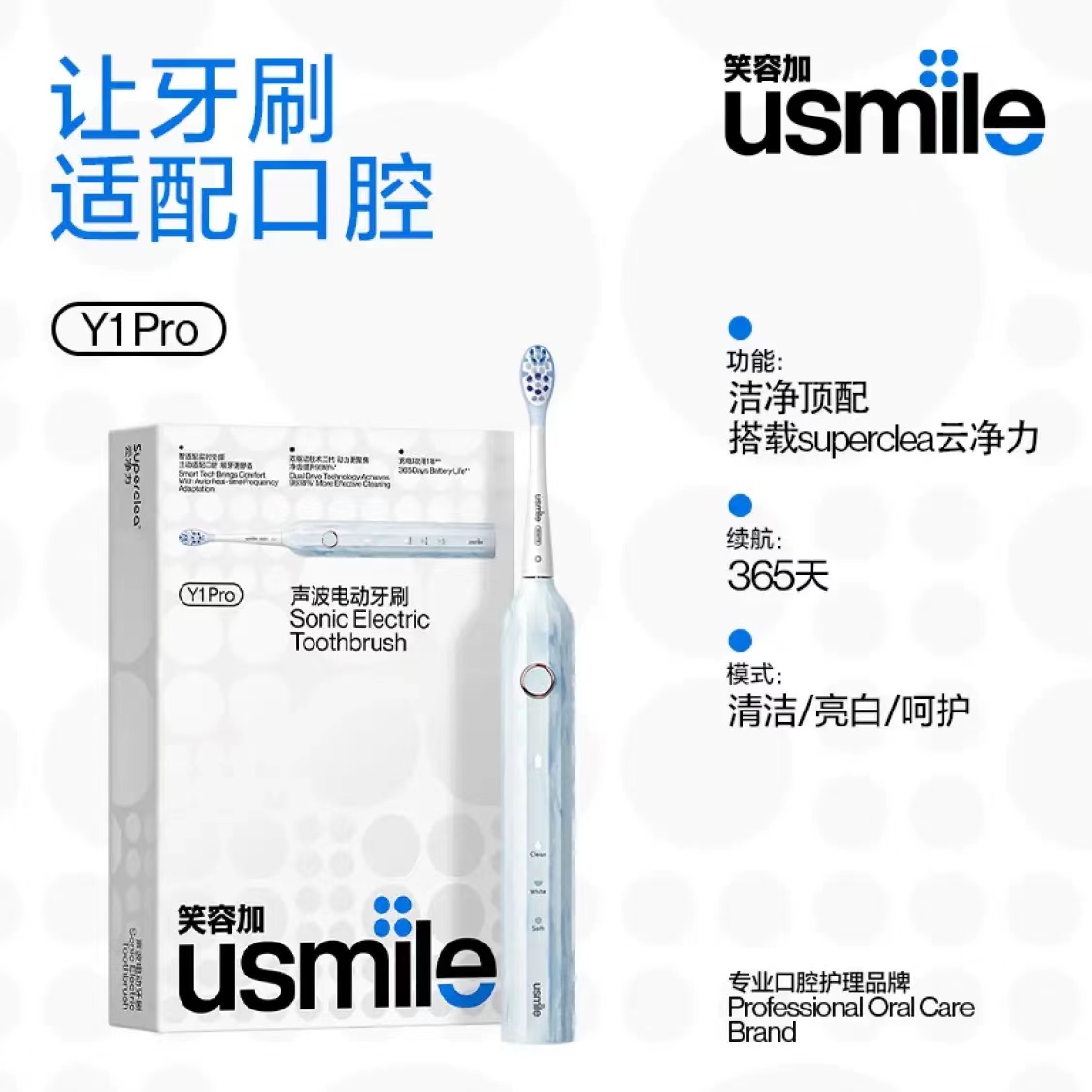 usmile 笑容加电动牙刷 成人声波震动情侣电动牙刷 送男友/送女友 Y1Pro浅云