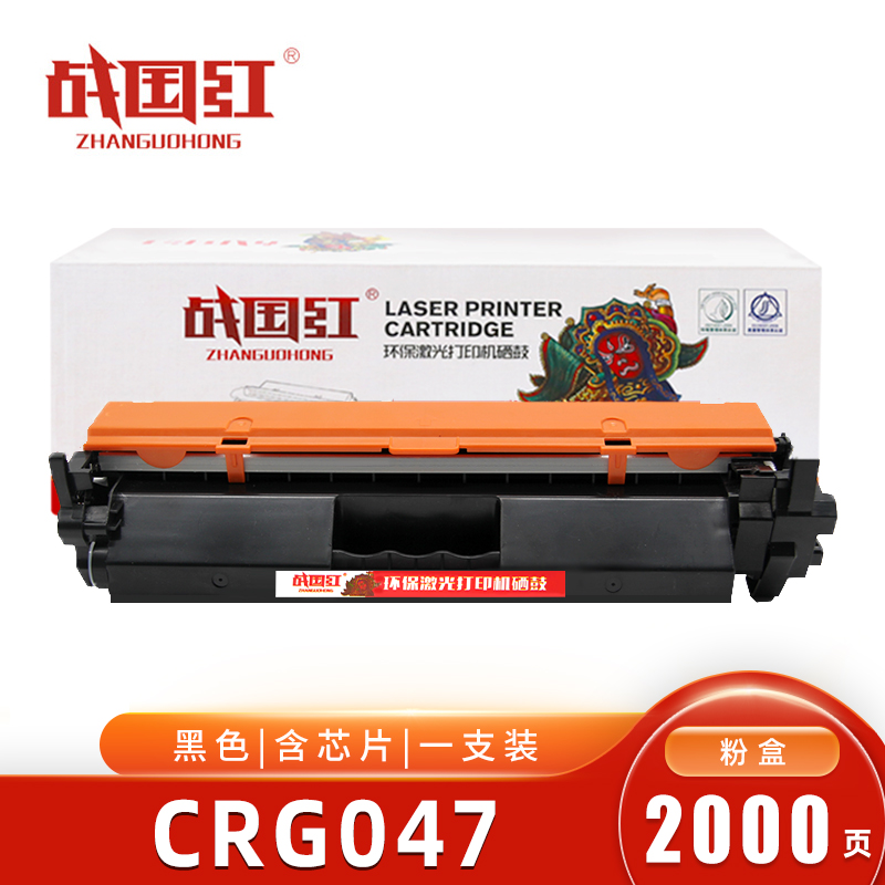 战国红 硒鼓CRG047 支高清大图