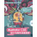 突破平面Illustrator CS5设计与制作深度剖析(配