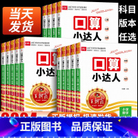 口算小达人[苏教版] 二年级上 [正版]王朝霞口算小达人一年级上册二年级下册天天练每天一练四六三五年级下小学数学人教版苏