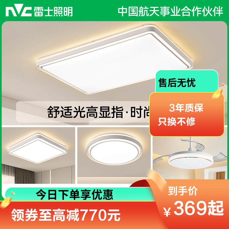 雷士照明led吸顶灯舒适光语音智控简约现代客厅灯卧室北欧灯饰灯具套餐 A6舒适光【三室两厅】5灯丨遥控客厅+卧室*3+风扇灯