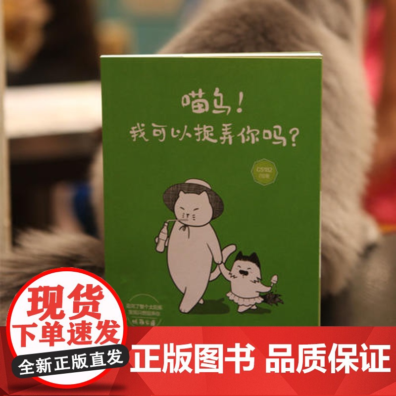 [ ]喵乌我可以捉弄你吗 喵星人俘获地球铲屎官的又一漫画力作横空出世 爆笑减压猫咪漫画3000万阅读量高清大图