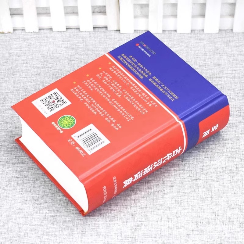 [单本]实用古代汉语词典 [正版]实用古代汉语词典高中生初中古汉语常用字典中高考古汉语字典文言文辞典语文汉语工具书四川辞高清大图
