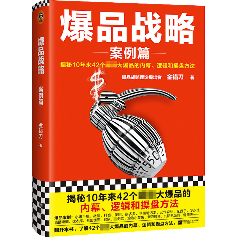 醉染图书战略 案例篇9787559463807