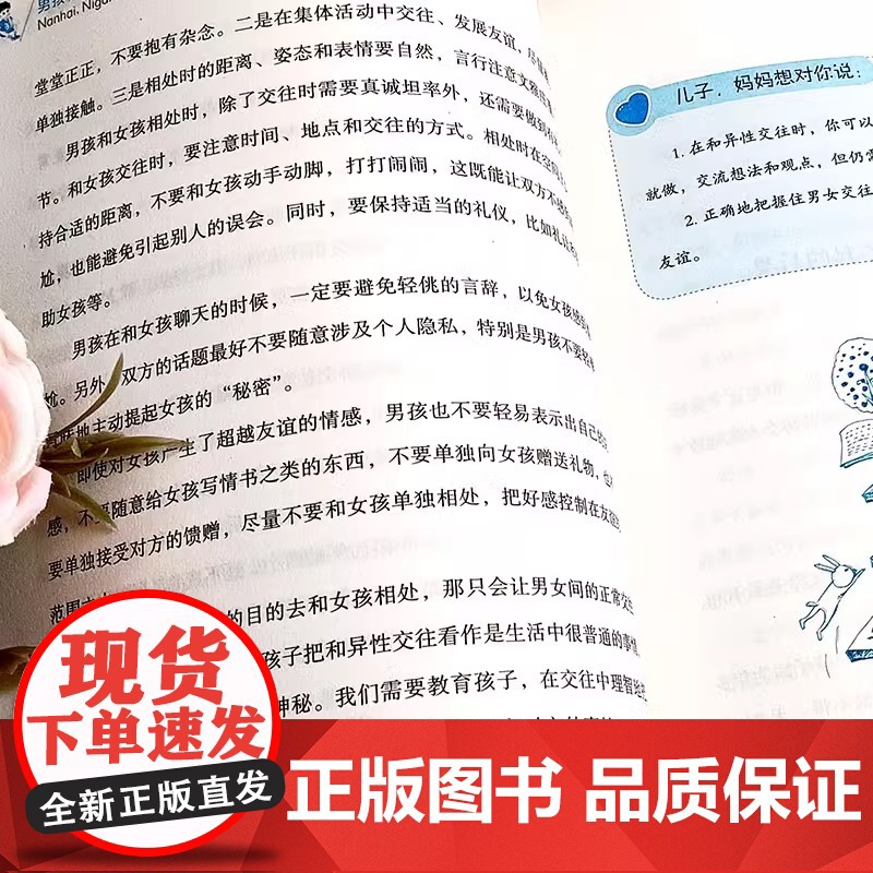 男孩,你该如何保护自己 青春期男孩成长手册性教育书籍育儿书籍父母正版家庭女孩子你该如何保护好自己漫画版高清大图