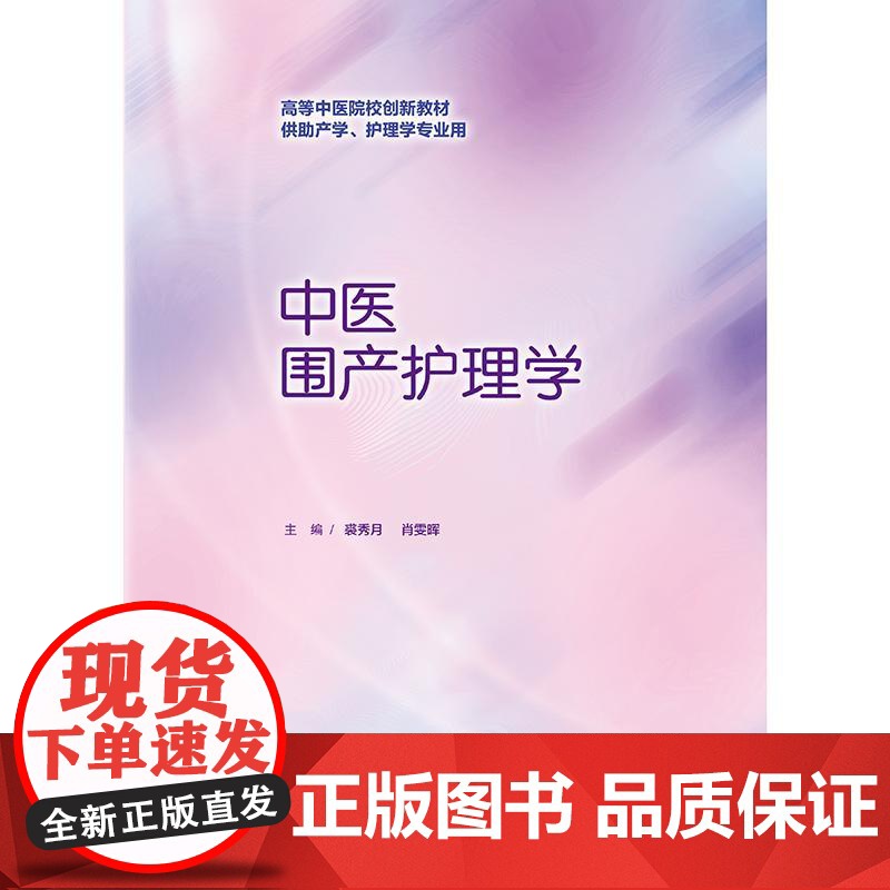 中医围产护理学高清大图