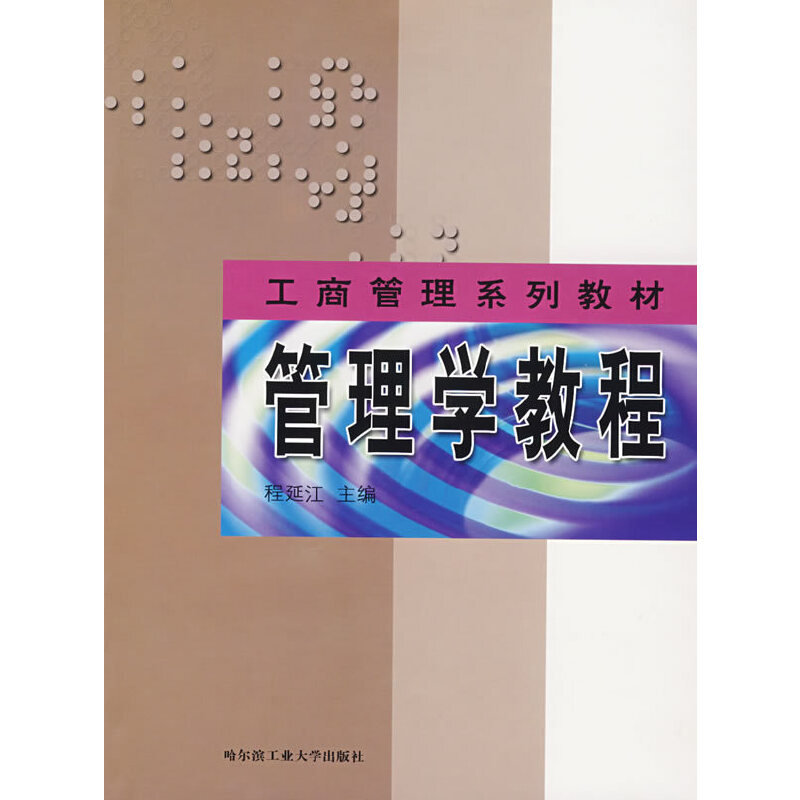 醉染图书管理学教程(工商管理系列教材)9787560319360高清大图