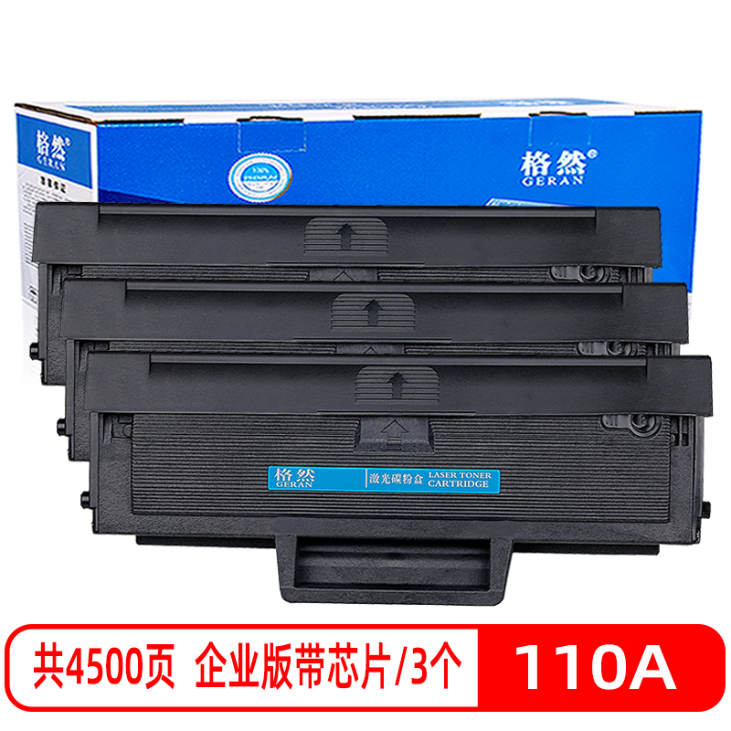 格然 适用惠普110A硒鼓 HP 墨盒108a 108w墨粉盒MFP 136a 136w 136nw粉盒打印机碳粉盒高清大图