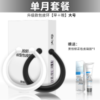 EA阻复环过长矫正器男用茎防脱套锁精环复阻贴环 【推荐】凝胶+阻复环（大号）_54_586_805_416_654
