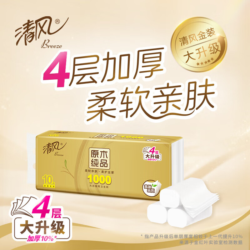 清风家用无芯卷纸1000克4层卫生纸手纸木浆纸 1提10卷(随机新旧)版本(5件起订)高清大图