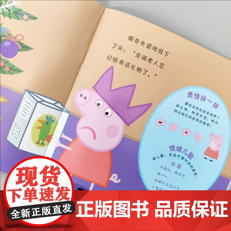 圣诞老人的来访 小猪佩奇情绪管理绘本培养好性格系列 3-6岁儿童睡前故事 好情绪养成绘本高清大图