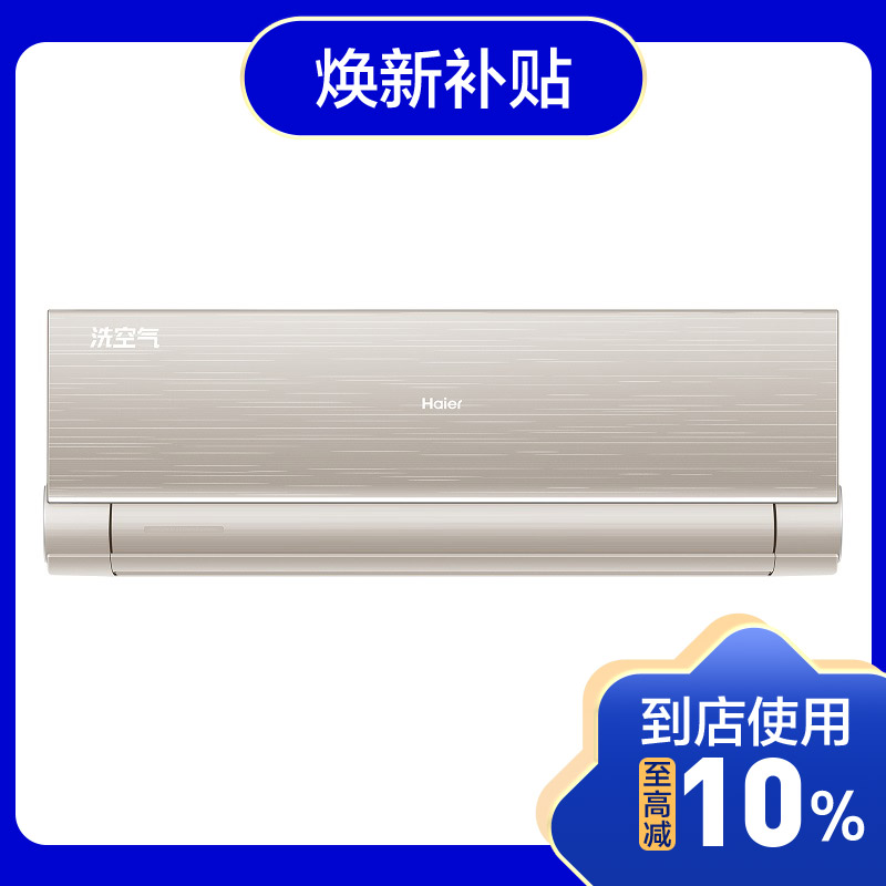 海尔空调(Haier)1.5匹 新1级能效 聚合双向风 清新离子洗 挂机KFR-35GW/A6HAA81U1(轻奢金)