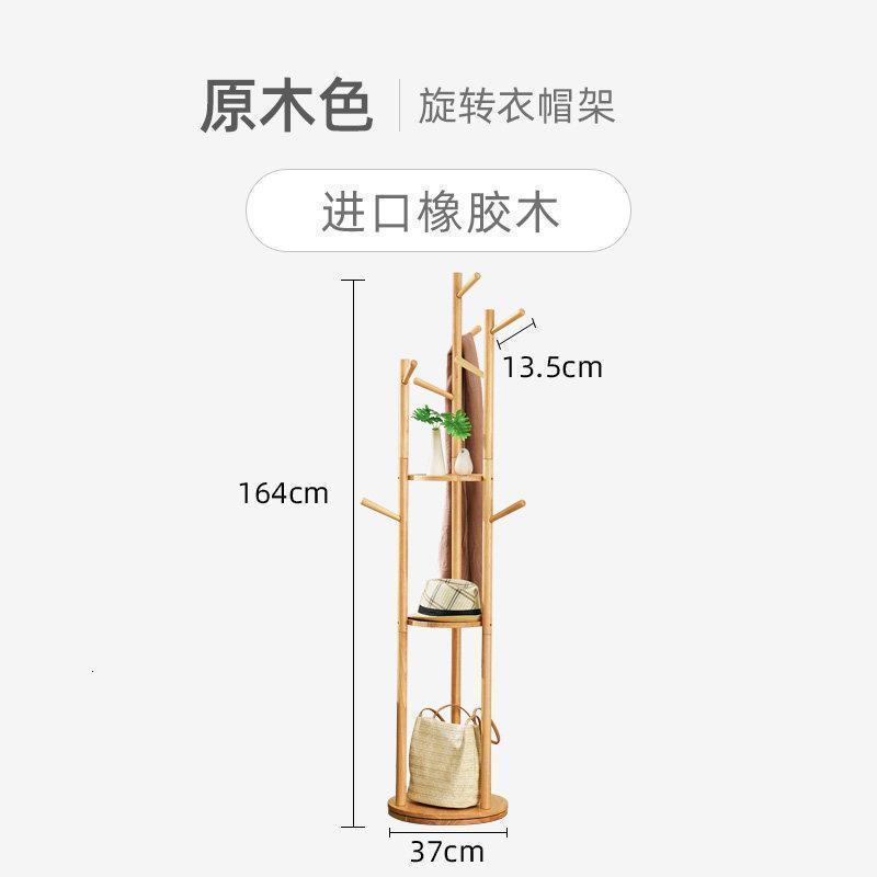森美人北欧实木衣帽架简约现代衣架落地卧室挂衣架转角衣服架子家用 旋转衣帽架原木色