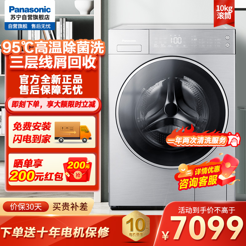 松下(Panasonic)滚筒洗衣机全自动10公斤 95℃高温除菌洗 15分钟快洗 泡沫净强力去污XQG100-L165