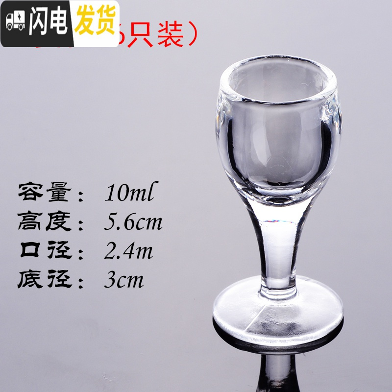 三维工匠白酒杯套装小号白酒一口杯子弹杯家用玻璃酒盅高脚中式创意洋酒杯 （8号杯6只装）