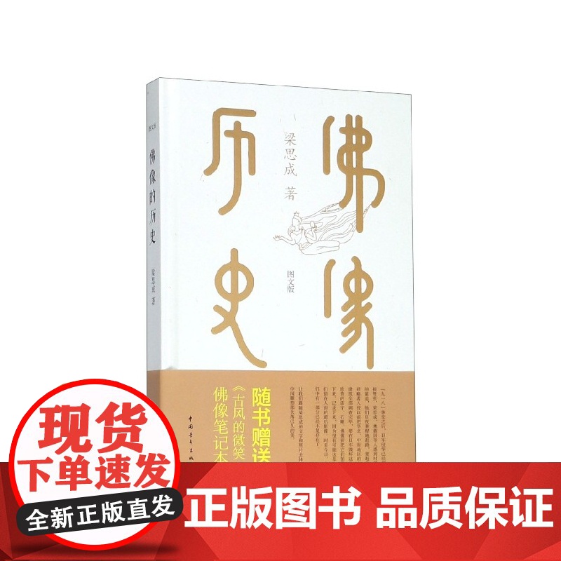 佛像的历史(图文版)(精) 附佛像笔记本高清大图